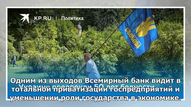 До Польши еще 50 лет: Украину признали беднейшей страной региона смотреть онлайн