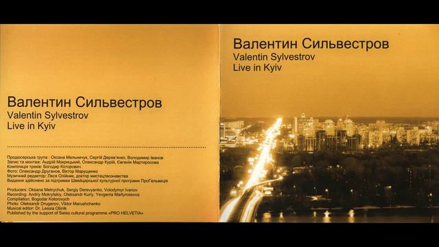 Valentin SIlvestrov - Three compositions for violin and piano: III. Lullaby смотреть онлайн