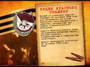 Орден Красного Знамени