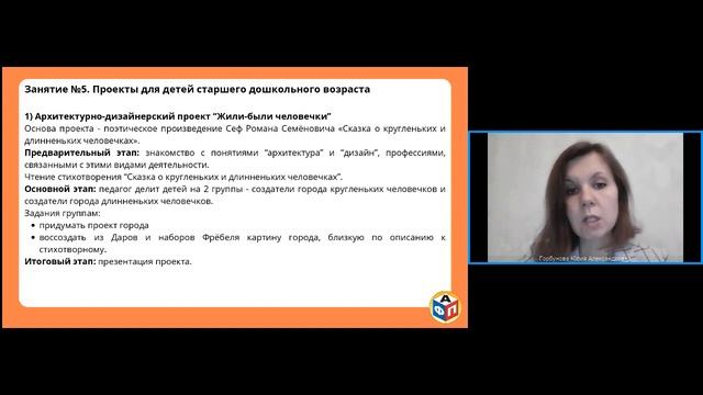 #Фрёбельдень. Вебинар №5 от 28.11.2023 г. смотреть онлайн