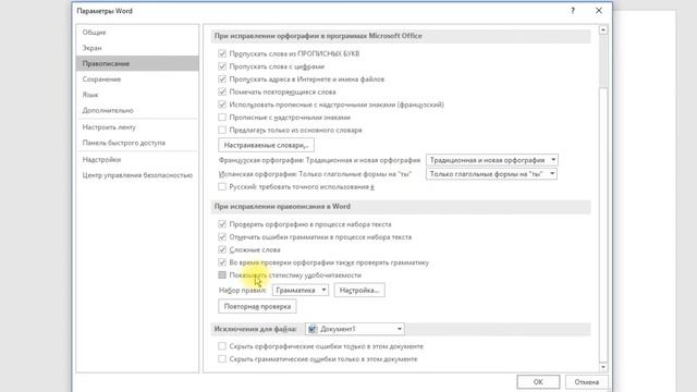 Как быстро и просто настроить Microsoft Word. Пользовательские настройки Microsoft Word смотреть онлайн