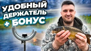 Уникальный держатель +БОНУС