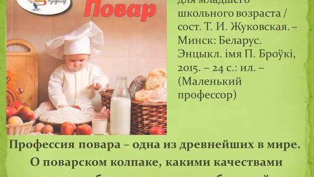 Электронная выставка - Все профессии важны