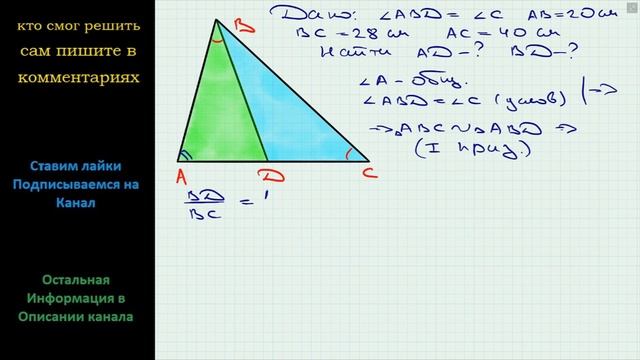 Геометрия На стороне AC треугольника ABC отметили точку D такую, что угол ABD = углу C, AB = 20 см смотреть онлайн