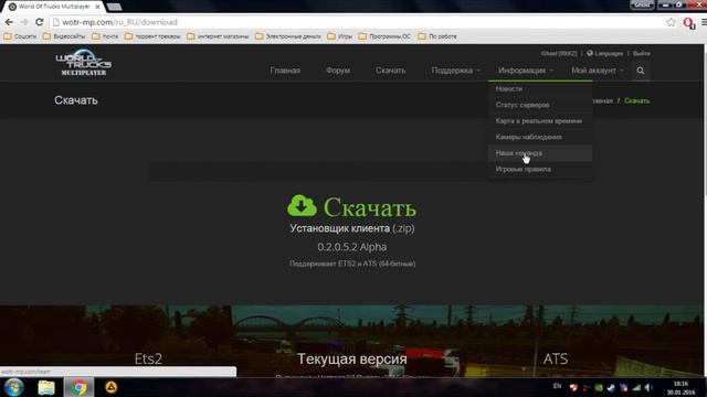Обзор обновления сайта Euro Truck Simulator 2 Multiplayer смотреть онлайн