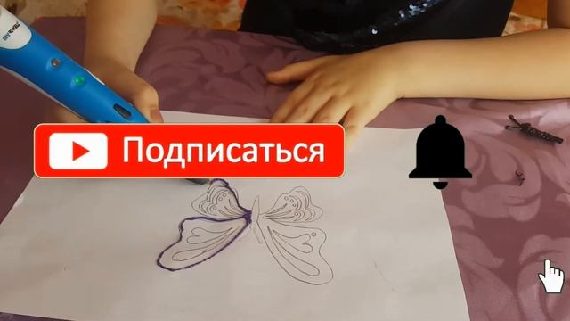 3D РУЧКА! Рисую бабочку! смотреть онлайн