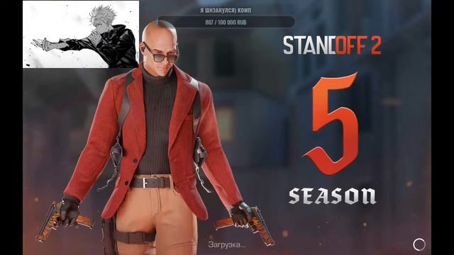Как всегда на месте | стрим стандофф 2 #standoff #so2 смотреть онлайн