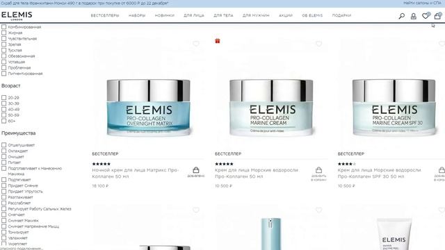 Получаем скидку с промокодом ELEMIS