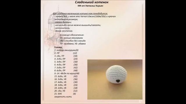 Голова котёнка+как связать Кота крючком.Hand made.Амигуруми котенок.Игрушки амигуруми крючком. смотреть онлайн