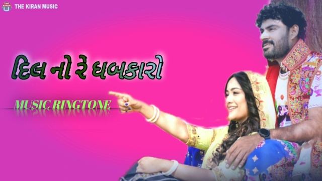 Dhabkaro Chhe Mara Dil No Re Dhabkaro Music Ringtone || Gujarati Ringtone смотреть онлайн
