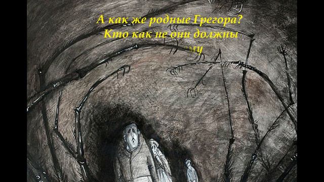 Буктрейлер по произведению Ф. Кафки "Превращение" смотреть онлайн