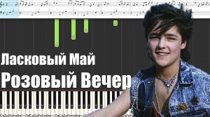 Ласковый Май - Розовый Вечер