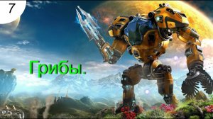 Грибы.#7 The Riftbreaker .Прохождение.