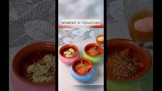 ?ГРЕЧКА с МЯСОМ в ГОРШОЧКАХ? #food #cooking смотреть онлайн