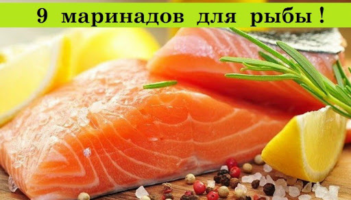 9 маринадов для рыбы смотреть онлайн