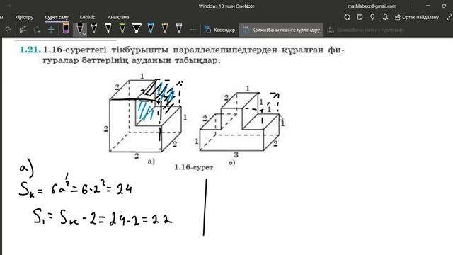 11-сынып Геометрия. 1.21 есеп. В тобы. I тарау. Смирнов. Мектеп баспасы. ГДЗ. ДҮЖ. смотреть онлайн