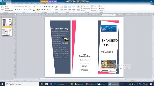 Да направим брошура с MS Publisher 2010 смотреть онлайн