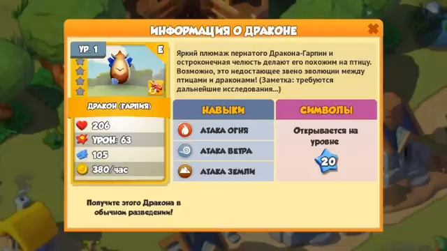 Как вывести Гарпию в Легенде дракономании) смотреть онлайн