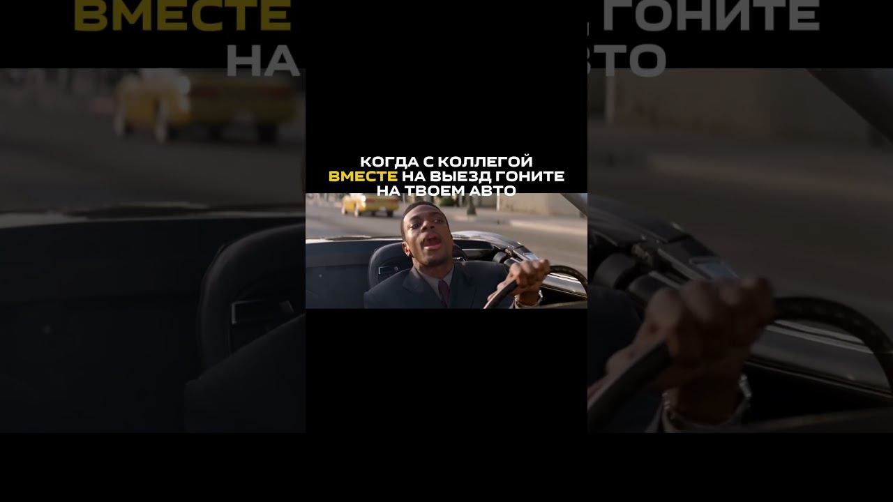 Коллеги на работе #video #юмор #мемчик #смех #realestate #shortsvideo #home #недвижимость смотреть онлайн