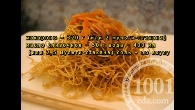 Рецепт жареных макарон в мультиварке смотреть онлайн