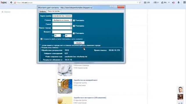 ВК Скайпер (парсинг) - Программы и Инструменты смотреть онлайн