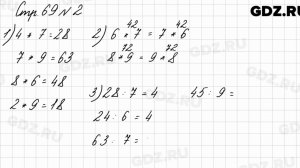 Стр. 69 № 2 - Математика 3 класс 1 часть Моро