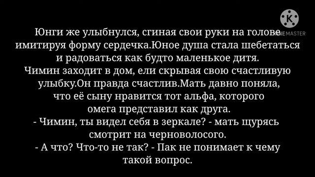 Фанфик Yoonmin {omegavers} "Не отпускай мою руку" cypher 8. смотреть онлайн