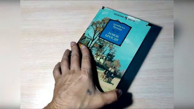 Арчибальд Кронин - "Замок Броуди" смотреть онлайн