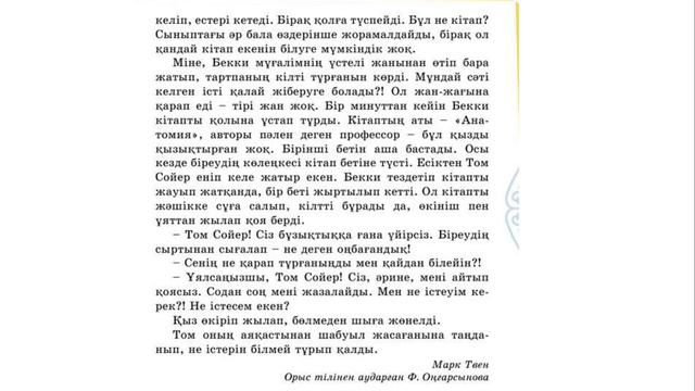 3-сынып әдебиеттік оқу 21-сабақ. Әдебиеттік оқу 3 сынып 21 сабақ смотреть онлайн