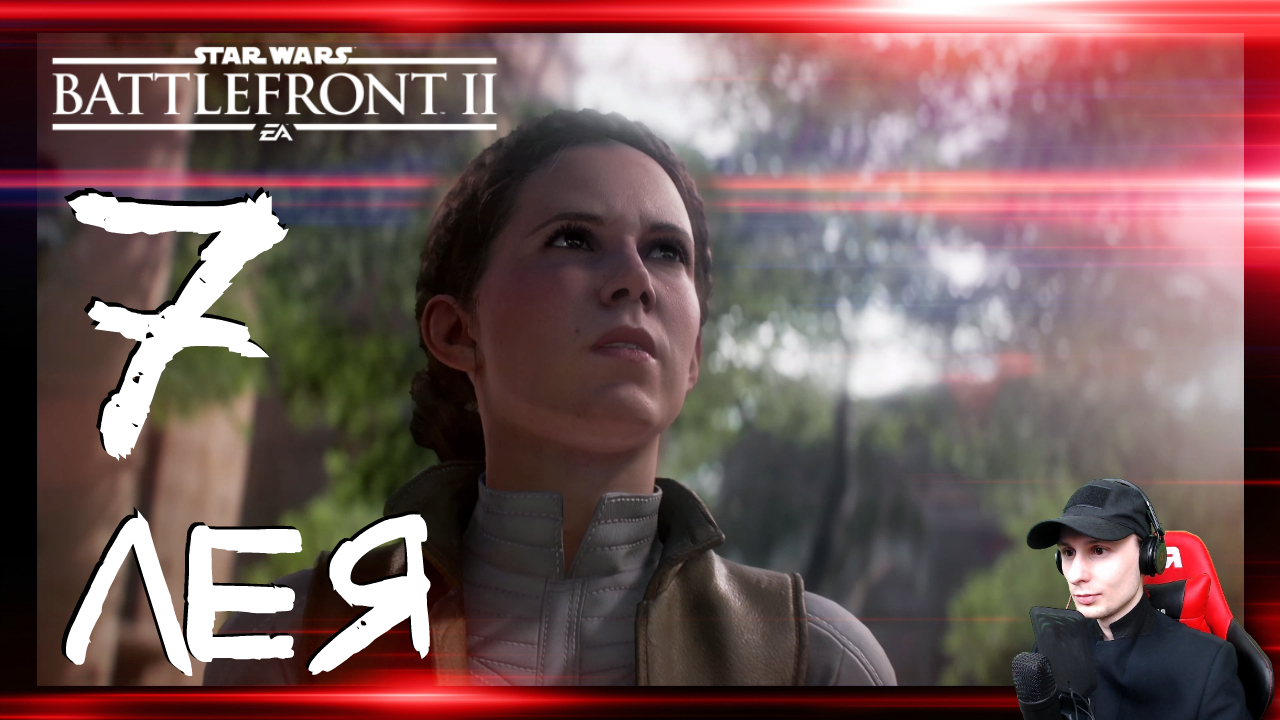 Star Wars: Battlefront 2 ➤ Королевская кровь #7 ► Прохождение на русском смотреть онлайн