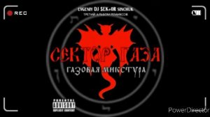 Сектор Газа (Remix)