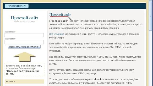 Простой сайт смотреть онлайн