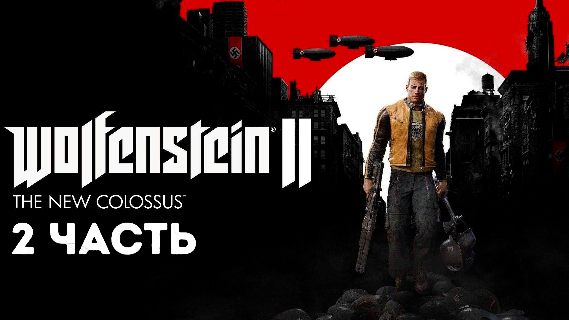 Прохождение Wolfenstein 2 The New Colossus (2017) HD - Часть 2 смотреть онлайн