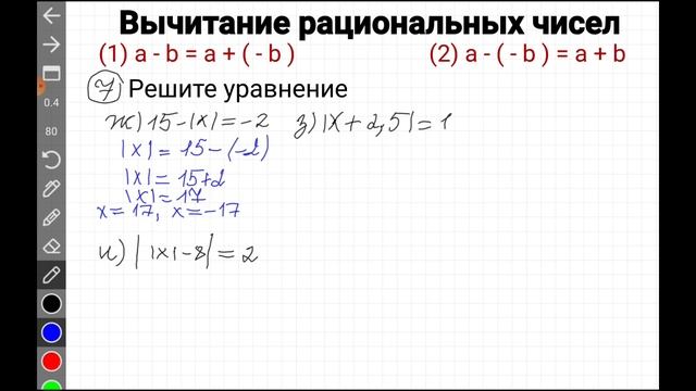 Вычитание рациональных чисел, 6 класс смотреть онлайн