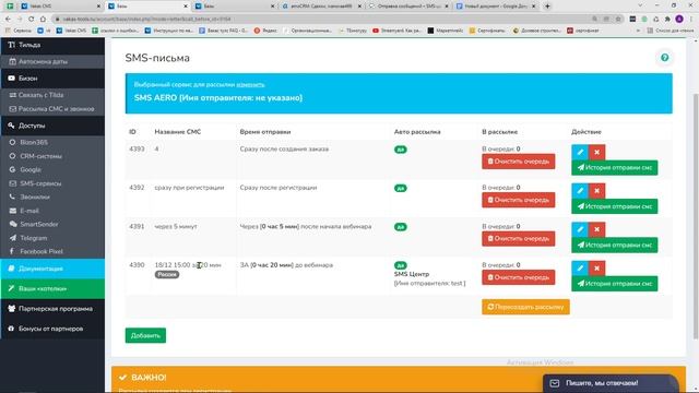 Автоматическая рассылка СМС и звонков по всей базе Vakas-tools