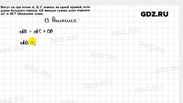1.13 - Геометрия 7-9 класс Погорелов смотреть онлайн
