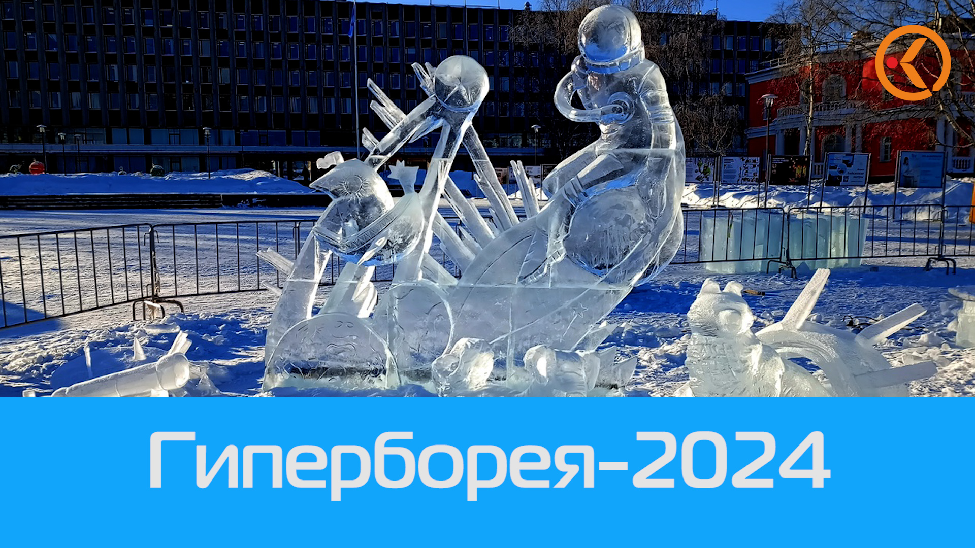 В Петрозаводске завершился Международный фестиваль "Гиперборея-2024" смотреть онлайн