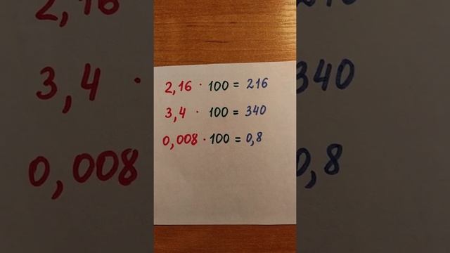 Умножение десятичных дробей на 10,100 и 1000 смотреть онлайн