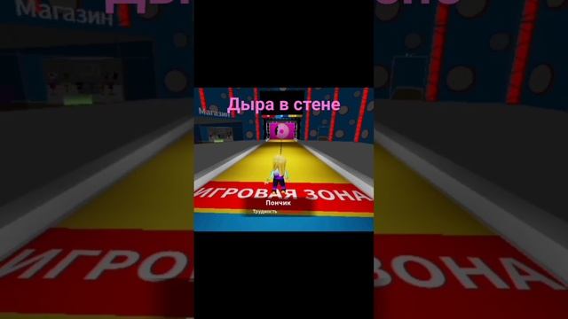 игра дыра в стене#роблокс #дыра в стене#рек смотреть онлайн