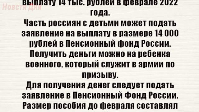 ПФР начал прием заявлений от граждан России на выплату 14 тыс. рублей в феврале 2022 года. смотреть онлайн