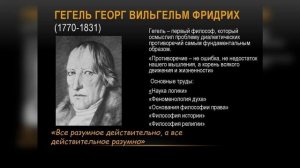 Диалектика Гегеля