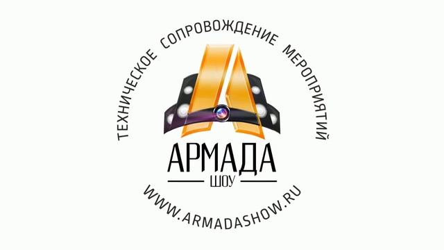 Армада шоу. Компания по аренде и прока смотреть онлайн