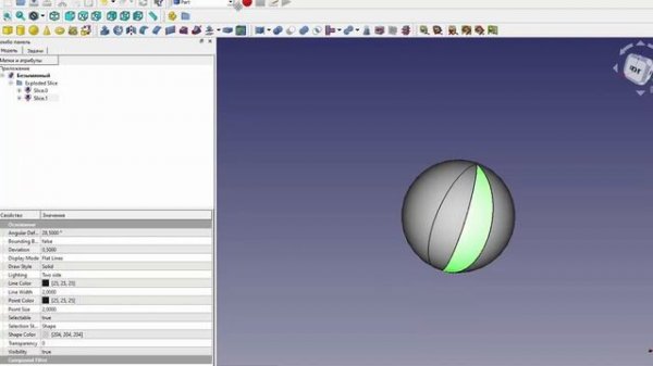 FreeCad  Развёртка шара