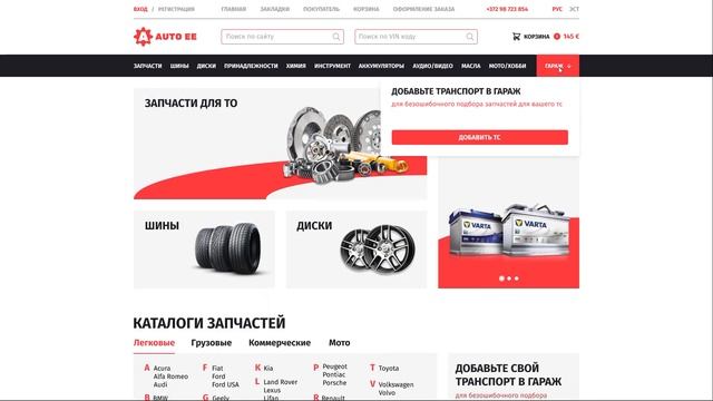 Интернет магазина автозапчастей - Макет смотреть онлайн