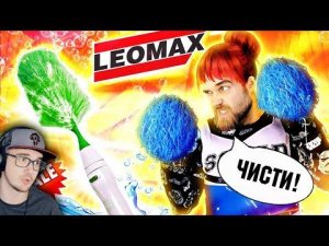Треш ОБЗОР телемагазинов ЛЕОМАКС ► ПИПИДАСТР GO Duster и спасительная РУЧКА pain GONE | Реакция