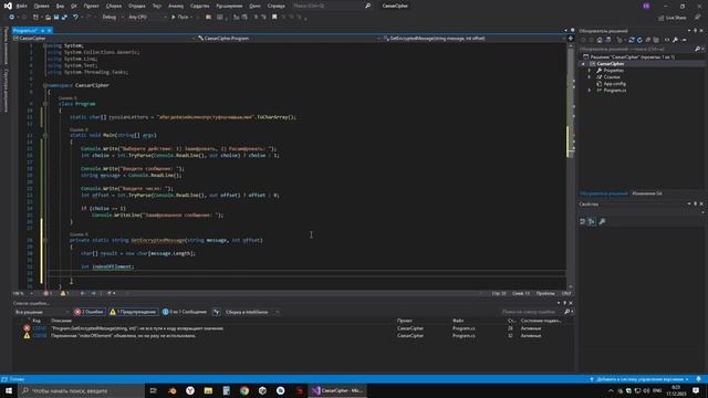 Как Создать Шифр Цезаря На C  Часть 1  Шифрование сообщения