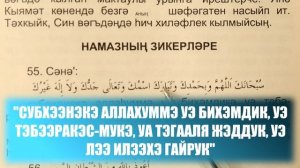 СУБХАНАКЯ. УЧИМСЯ ДУА СЭНЭ.