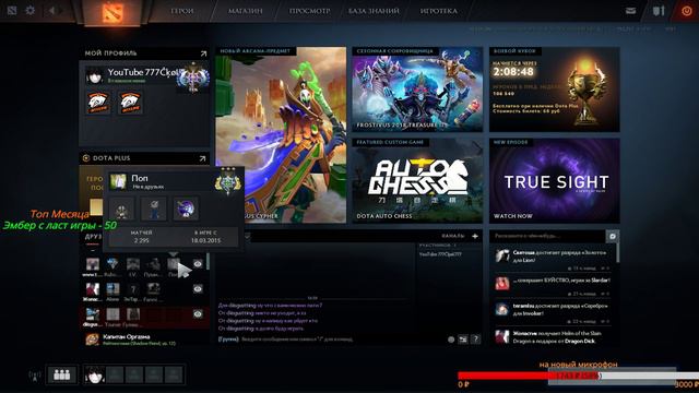 ▶Dota 2▶просто играем, хз почему)▶ вместе с 777СkoL777 смотреть онлайн