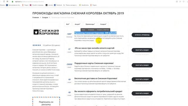 Снежная Королева промокод на скидку - промокоды Снежная Королева на заказ смотреть онлайн