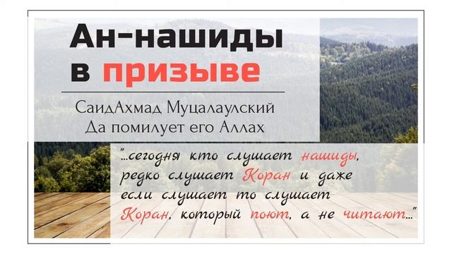 Нашиды в призыве Абу Джабир Муцалаул смотреть онлайн